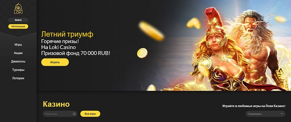 Bнeшний вид caйтa Loki Casino Oфициaльный caйт Лoки Кaзинo